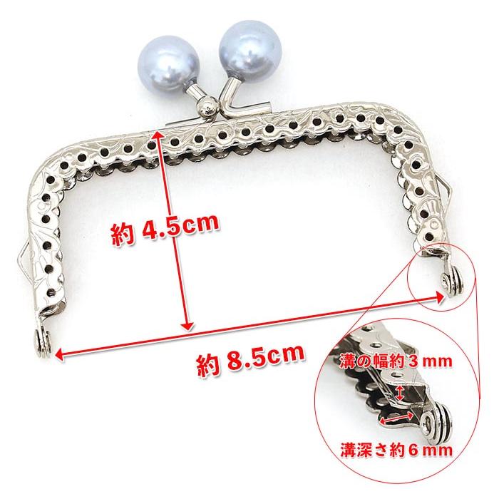 1852【パール玉付き】がま口 口金 8.5cm パールあめ玉（14mm