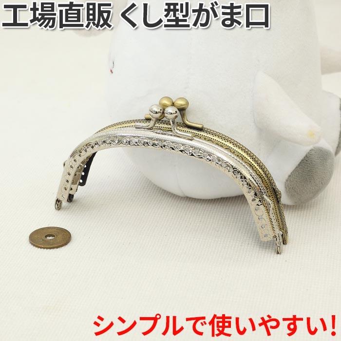 1134 夢モール定番 がま口 口金 12 5ｃｍ 丸げんこ くし型 縫い付けタイプ 全2色 シルバー アンティークゴールド 手芸 パーツ 金具 夢モール 通販 Yahoo ショッピング