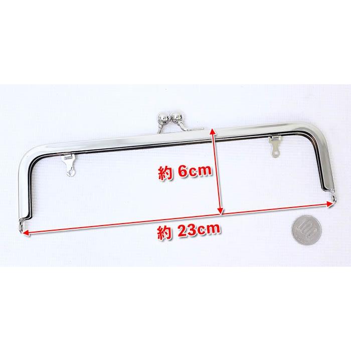 4361 がま口 口金 23cm 内カン付き 角型 シルバー 差し込みタイプ