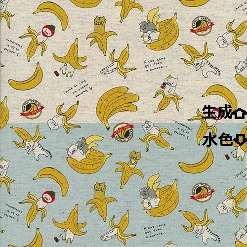 綿麻キャンバス Kts 6496 バナナ猫 にゃんこ コットンこばやし 綿麻 コットン ハーフリネン手芸 布 ハンドメイド 生地 ネコ エコバッグ 夢モール 通販 Yahoo ショッピング