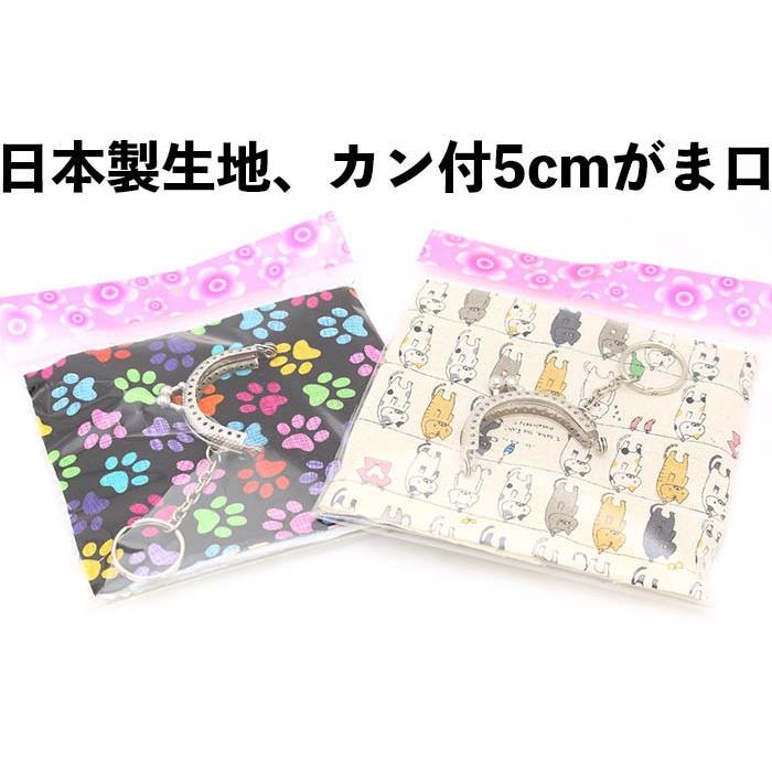 S231【手作りキット/全2種】ミニサイズ がま口キット 5cm