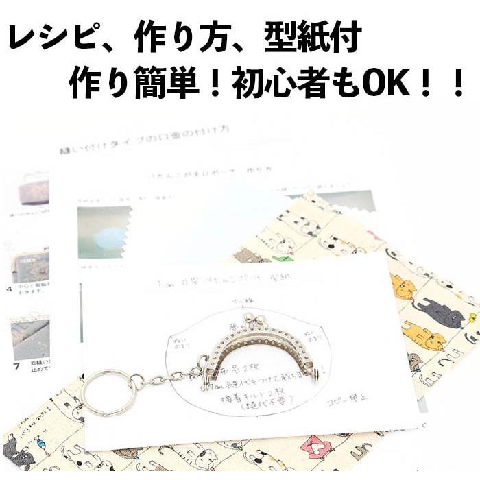 S231【手作りキット/全2種】ミニサイズ がま口キット 5cm がま口