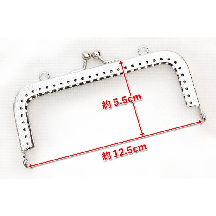 1022 がま口 口金 12.5cm シルバー 角型 両カン付き 縫い付けタイプ