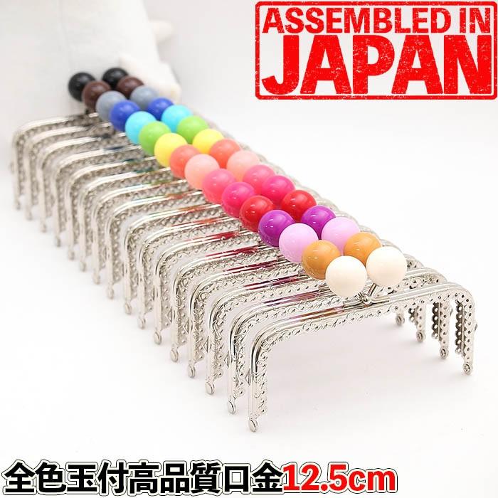 がま口 口金 12.5cm シルバー あめ玉 2cm 角型 縫い付け タイプ 手芸