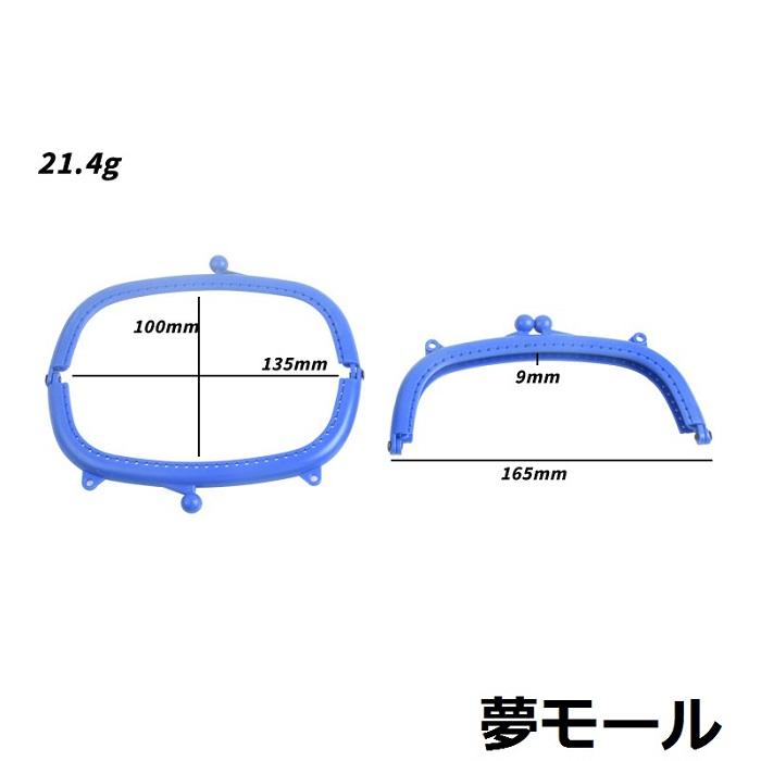741 がま口 口金 16.5cm プラスチック くし型 縫い付けタイプ