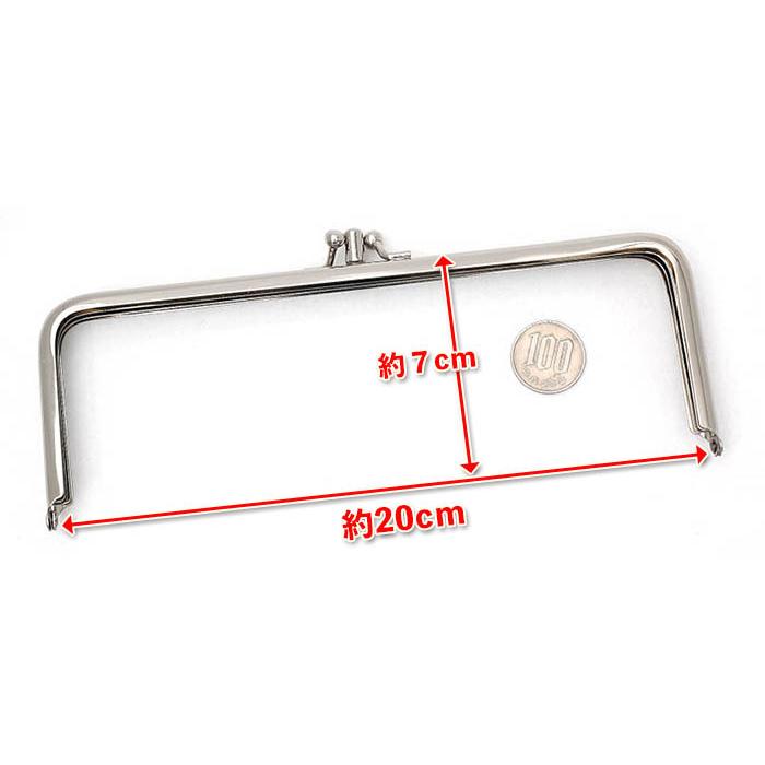 2423【格安】ふた口 がま口 口金 20cm シルバー 差し込みタイプ 三枚