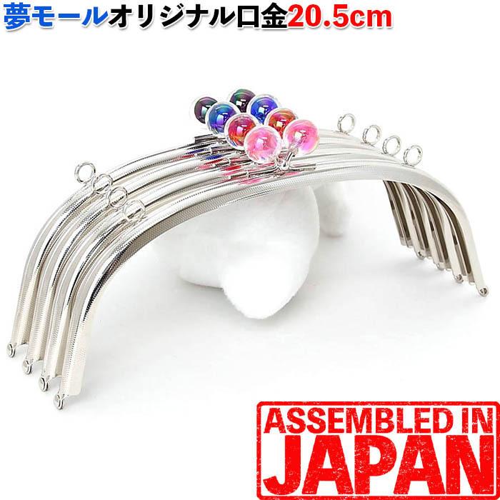 3331 がま口 口金 20.5cm オーロラ ビーズインビーズ あめ玉 くし型