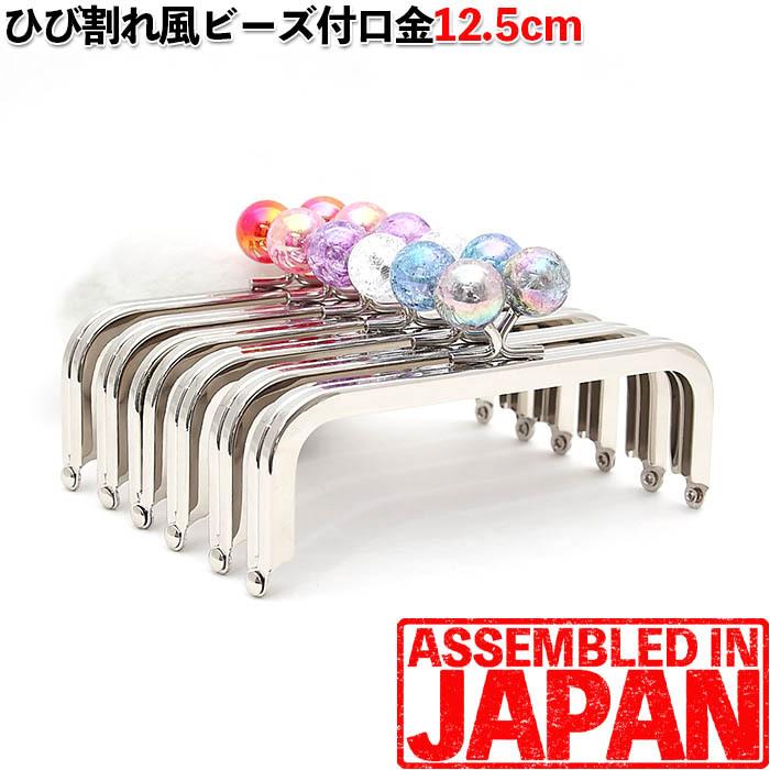 がま口 口金 12.5cm 角型 あめ玉 シルバー 差し込み タイプ 手芸