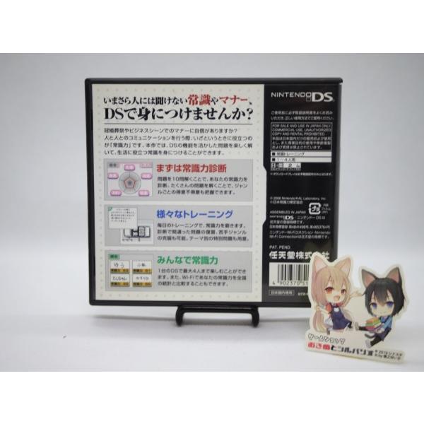 DS [中古]監修 日本常識力検定協会 いまさら人には聞けない 大人の常識