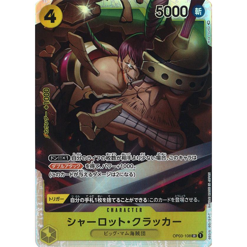 P-SR シャーロット・クラッカー(パラレル) 販売 | [OP03]強大な