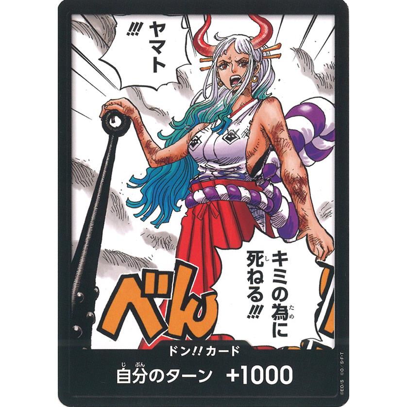 ONE PIECEカードゲーム ドン!!カード(ヤマト) ワンピースカードゲーム
