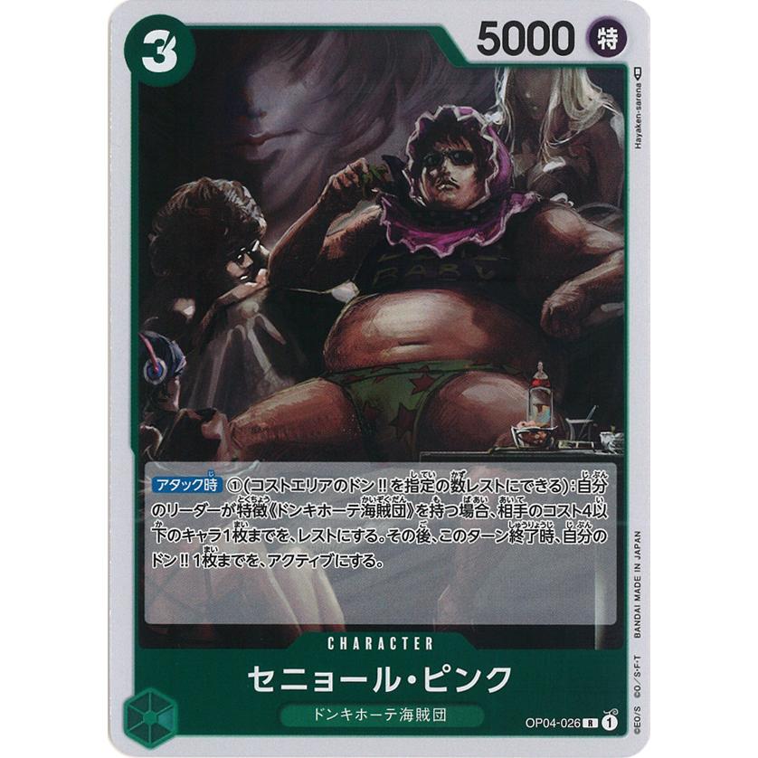 ONE PIECEカードゲーム セニョール・ピンク R OP04-026 ワンピース
