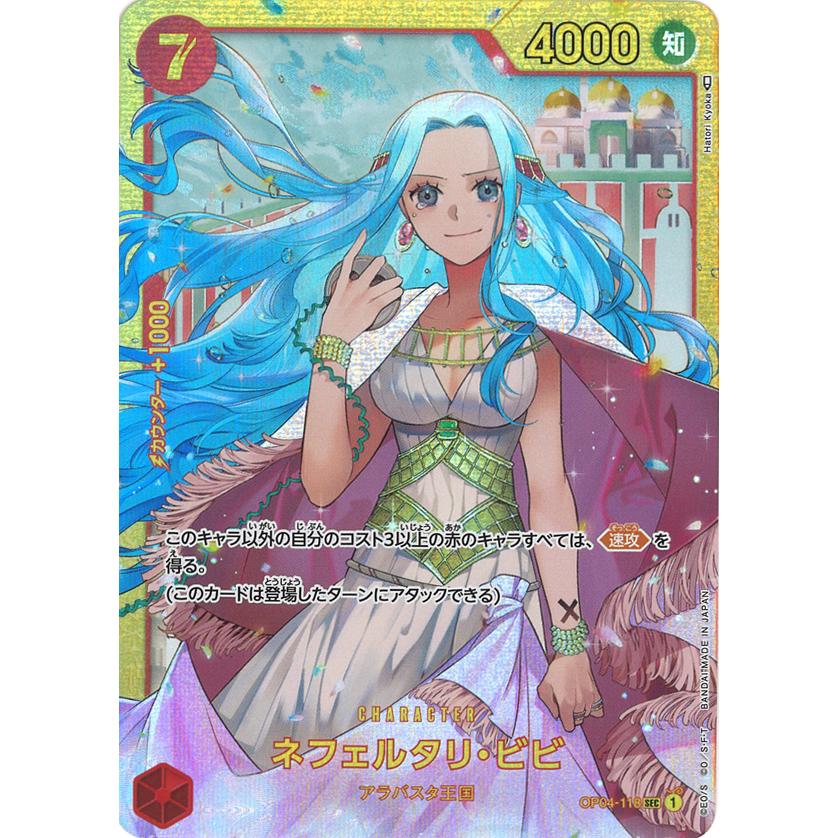 ONE PIECEカードゲーム ネフェルタリ・ビビ SEC OP04-118 ワンピース