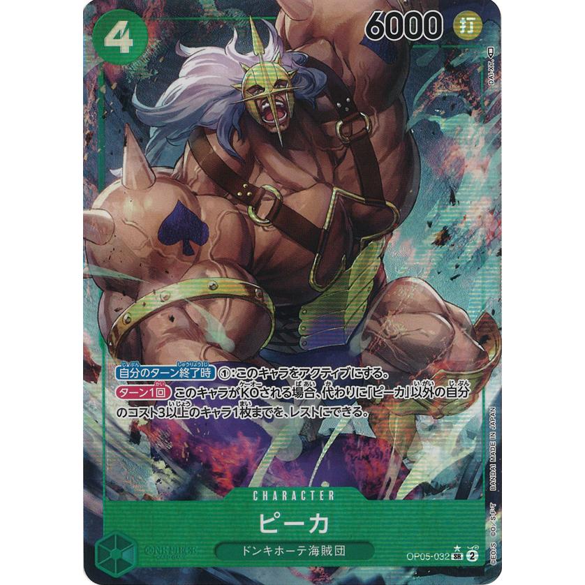 ONE PIECEカードゲーム ピーカ(パラレル) SR OP05-032 ワンピース
