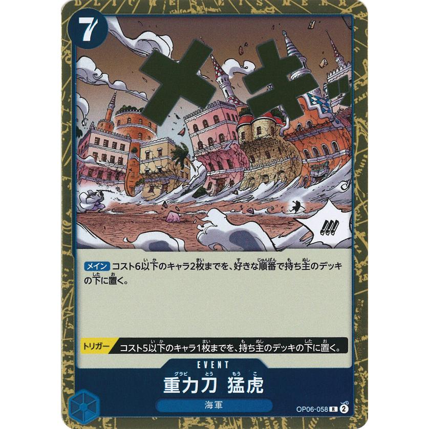 ONE PIECEカードゲーム 重力刀 猛虎 R OP06-058 ワンピースカード
