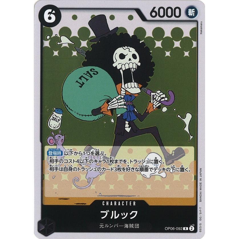 ONE PIECEカードゲーム ブルック R OP06-092 ワンピースカードゲーム