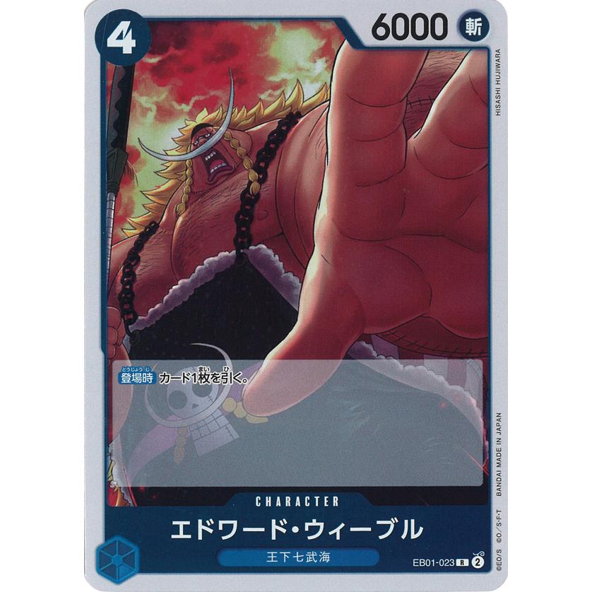 2026 ONE PIECE EB04 JP エドワード・ウィーブル #023 ONE PIECEカードゲーム エドワード・ウィーブル R EB01-023