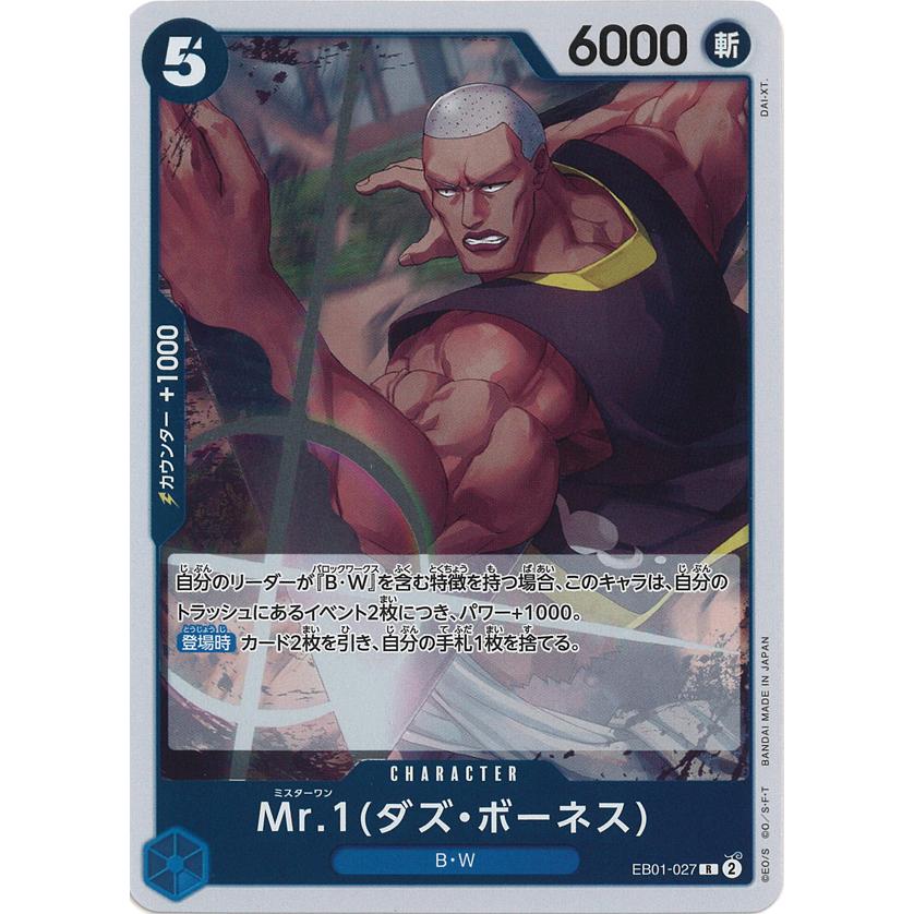 ONE PIECEカードゲーム Mr.1(ダズ・ボーネス) R EB01-027 ワンピース