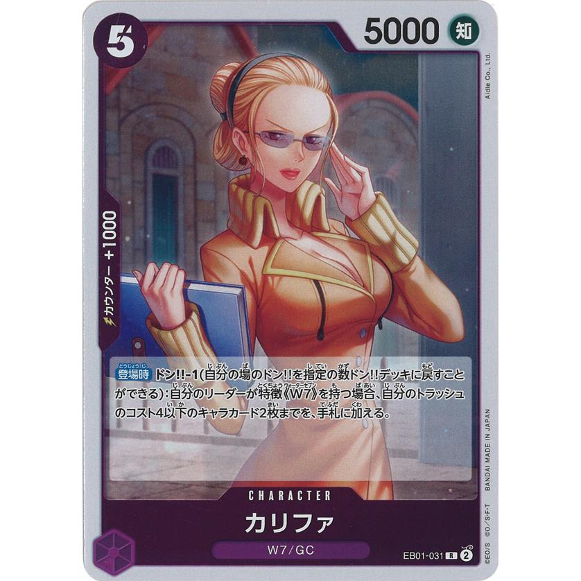 ONE PIECEカードゲーム カリファ R EB01-031 ワンピースカードゲーム