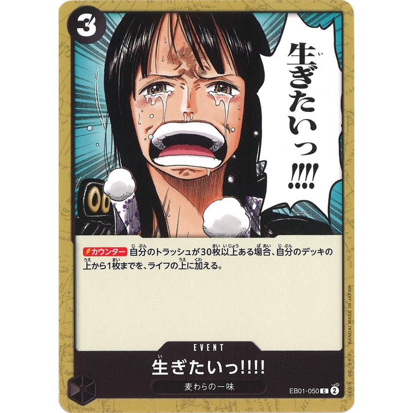 ONE PIECEカードゲーム 生ぎだいっ!!!! C EB01-050 ワンピースカード