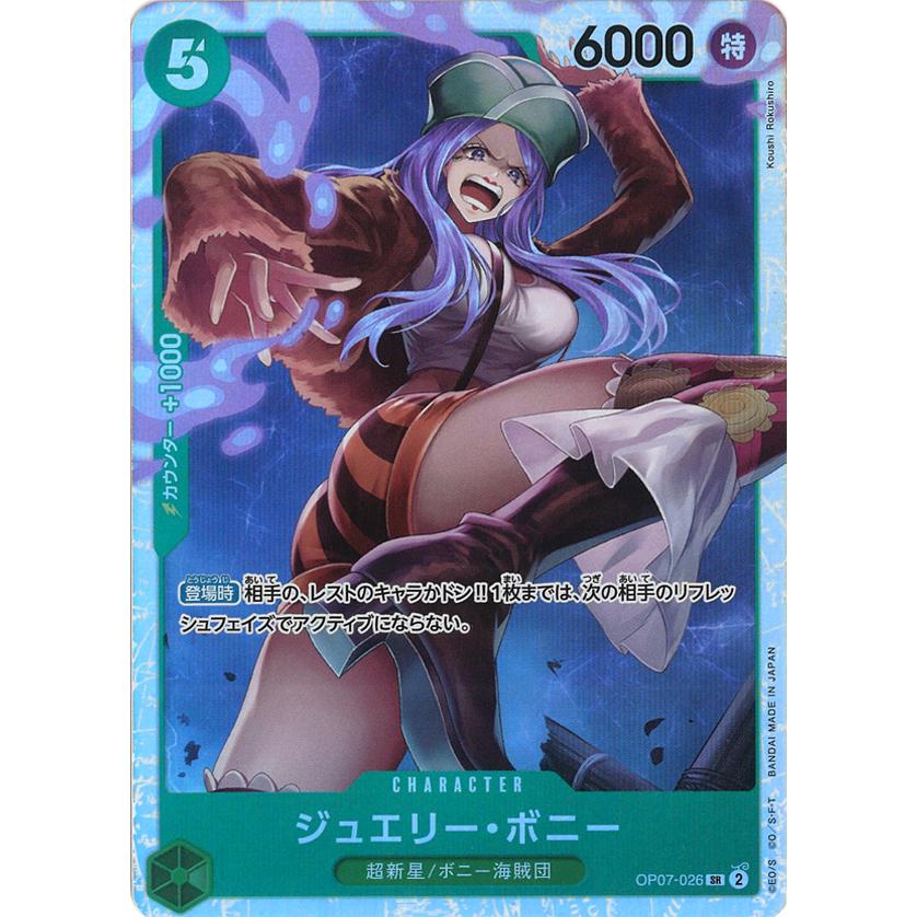 ONE PIECEカードゲーム ジュエリー・ボニー SR OP07-026 ワンピース