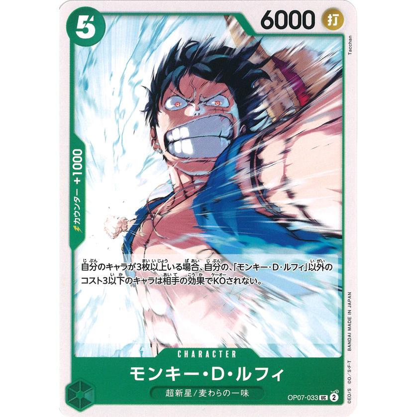 ONE PIECEカードゲーム モンキー・D・ルフィ UC OP07-033 ワンピース