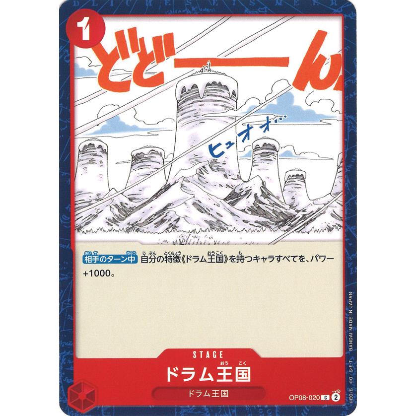 ONE PIECE CARD GAME ドラム王国OP08-020 ONE PIECEカードゲーム ドラム王国 C OP08-020 ワンピースカードゲーム