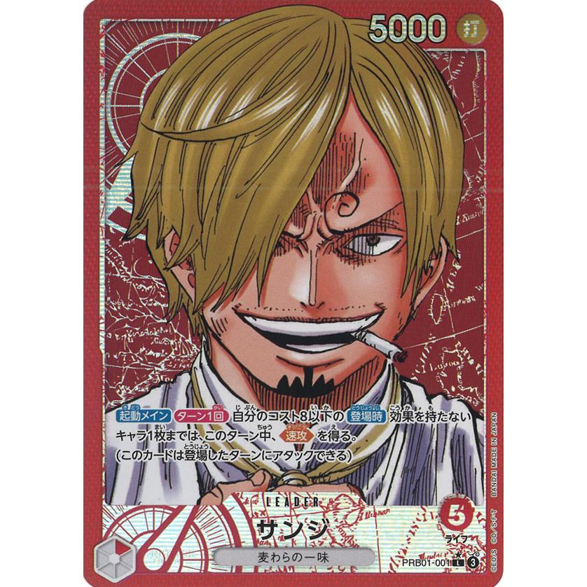 ONE PIECEカードゲーム サンジ(PRB01パラ) L PRB01-001 ワンピース