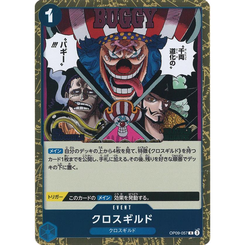 クロスギルド ワンピースカードゲーム ONE PIECEカードゲーム クロスギルド R OP09-057 ワンピースカード