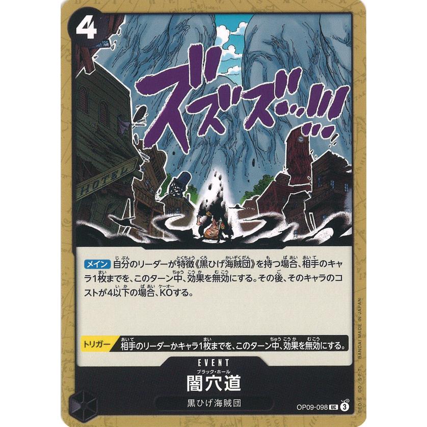 ONE PIECEカードゲーム 闇穴道 UC OP09-098 : GAME38JAPAN ONE PIECEカードゲーム 闇穴道 UC OP09-098 : GAME38JAPAN