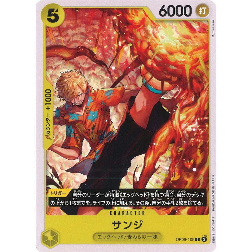 ワンピース カード サンジ OP09-105 6000打 ONE PIECEカードゲーム サンジ C OP09-105 ワンピースカードゲーム