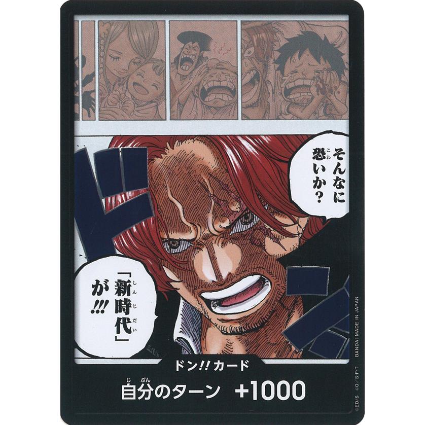 ONE PIECE CARD GAME ドン!!カードシャンクス ONE PIECEカードゲーム ドン!!カード(シャンクス) (OP09