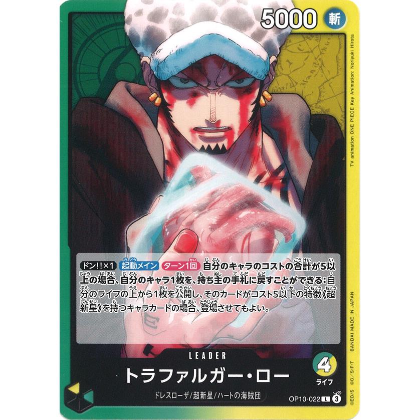 ONE PIECEカードゲーム トラファルガー・ロー L OP10-022 ワンピース