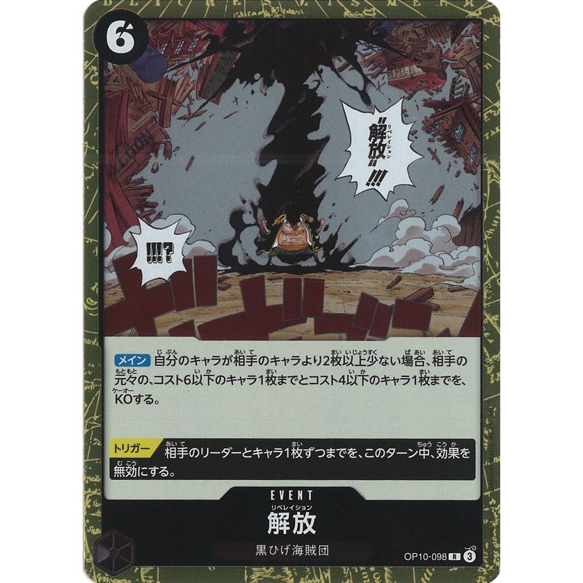 ONE PIECEカードゲーム 解放 R OP10-098 : GAME38JAPAN - 通販 - Yahoo