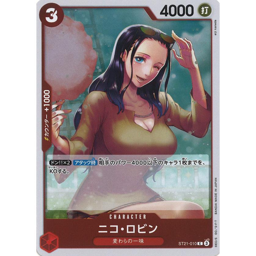 ONE PIECEカードゲーム ニコ・ロビン C ST21-010 ワンピースカード