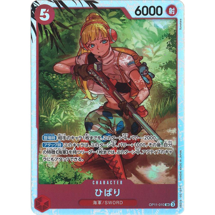PSA10 ひばり SR パラレル ワンピースカードゲーム PSA10 ひばり SR パラレル ワンピースカードゲーム ひばり(OP11-010