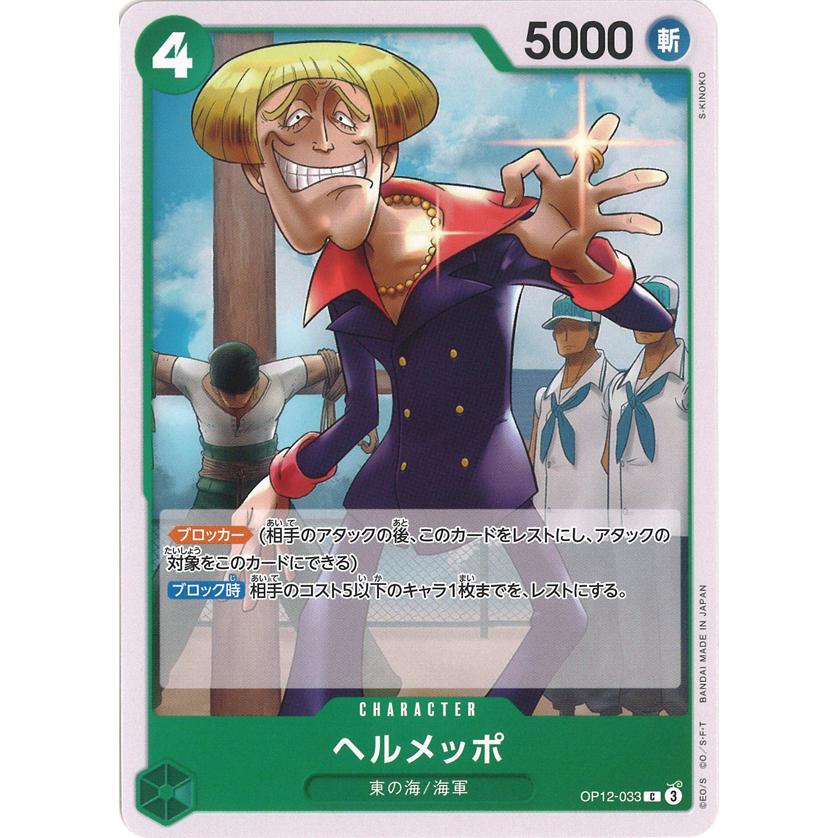 孔雀　ヘルメッポ　パラレル 特価品〕孔雀【パラレル】《赤》 パラレル版OP11-004 販売ページ