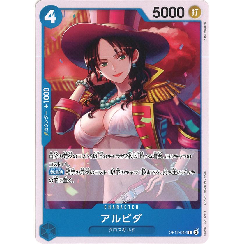 ONE PIECEカードゲーム アルビダ C OP12-042 ワンピースカードゲーム