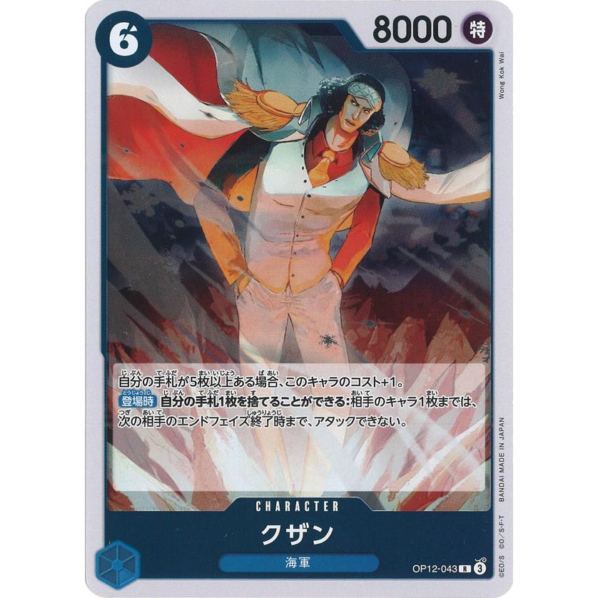 ONE PIECEカードゲーム クザン R OP12-043 ワンピースカードゲーム 