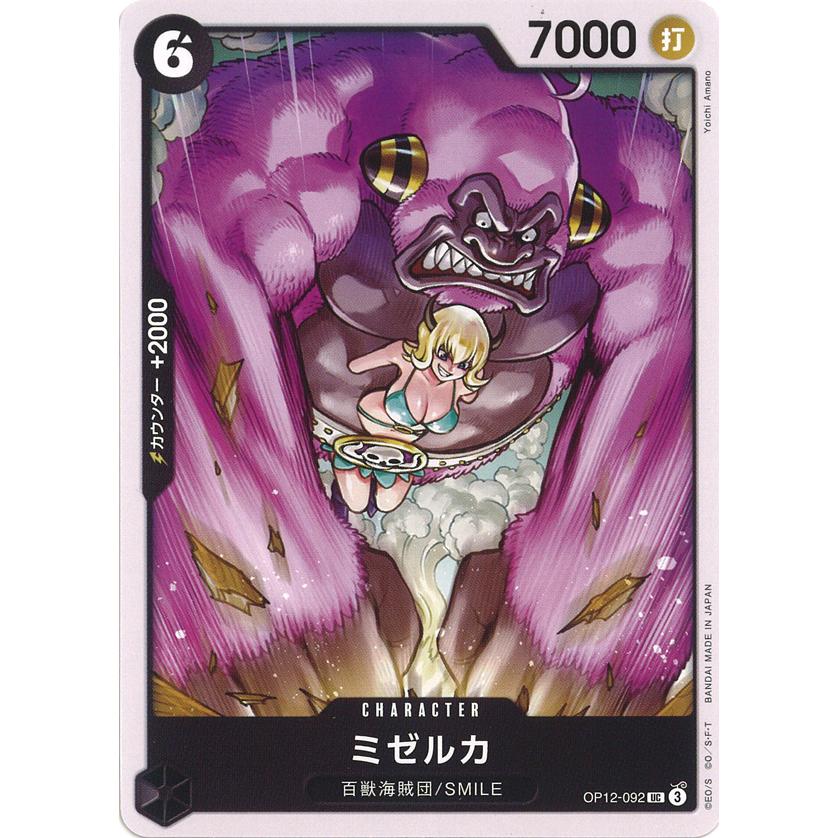 ONE PIECEカードゲーム ミゼルカ UC OP12-092 : GAME38JAPAN - 通販