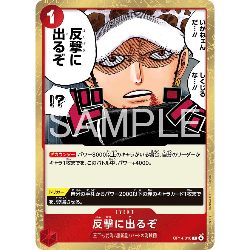 ONE PIECEカードゲーム 反撃に出るぞ R OP14-018 ワンピースカード