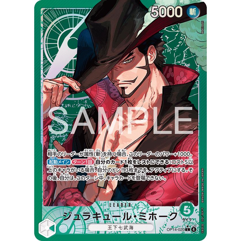 ONE PIECEカードゲーム ジュラキュール・ミホーク(パラレル) L OP14