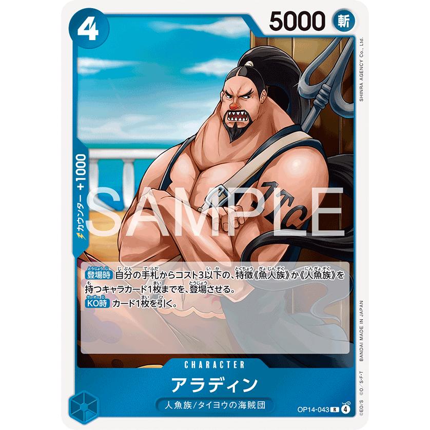 ONE PIECEカードゲーム アラディン R OP14-043 ワンピースカードゲーム