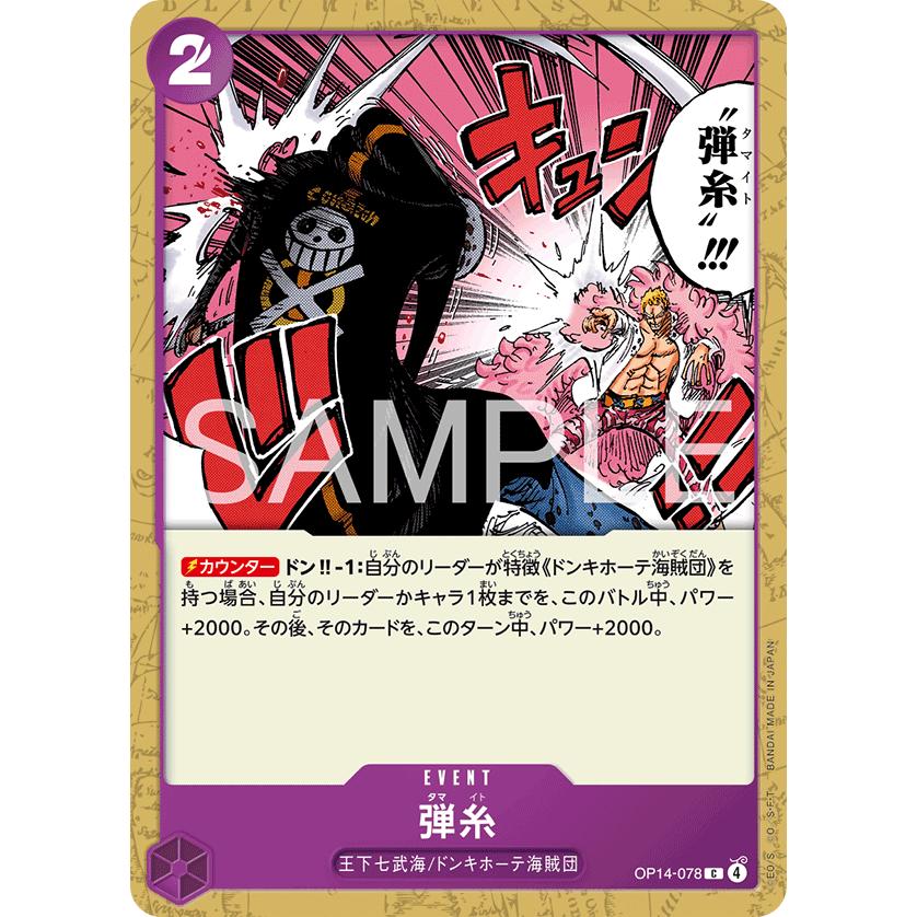ONE PIECEカードゲーム 弾糸 C OP14-078 ワンピースカードゲーム 
