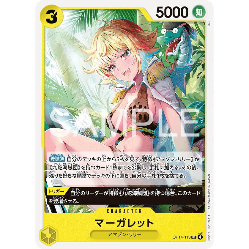 ワンピース カードゲーム mari ONE PIECEカードゲーム マーガレット UC OP14-113 ワンピースカード