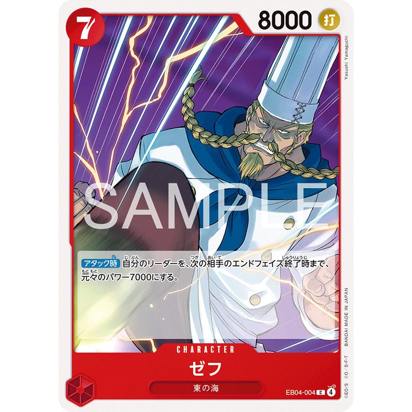 ONE PIECEカードゲーム ゼフ C EB04-004 ワンピースカードゲーム