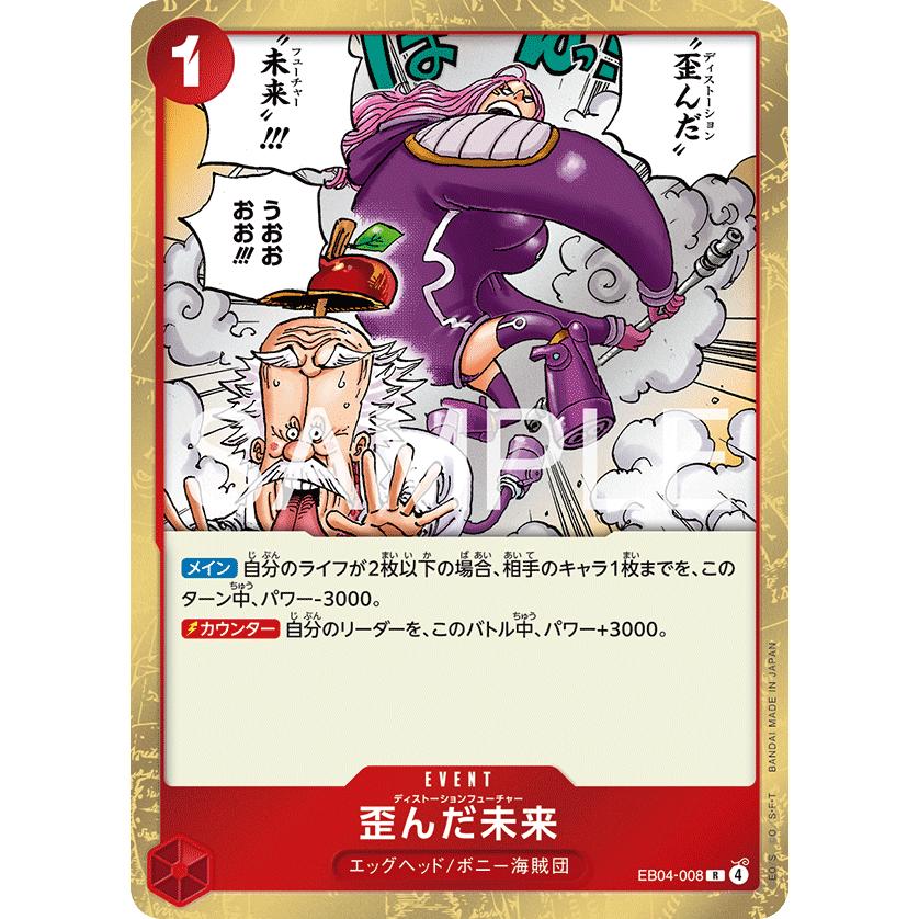 ONE PIECEカードゲーム 歪んだ未来 R EB04-008 ワンピースカードゲーム