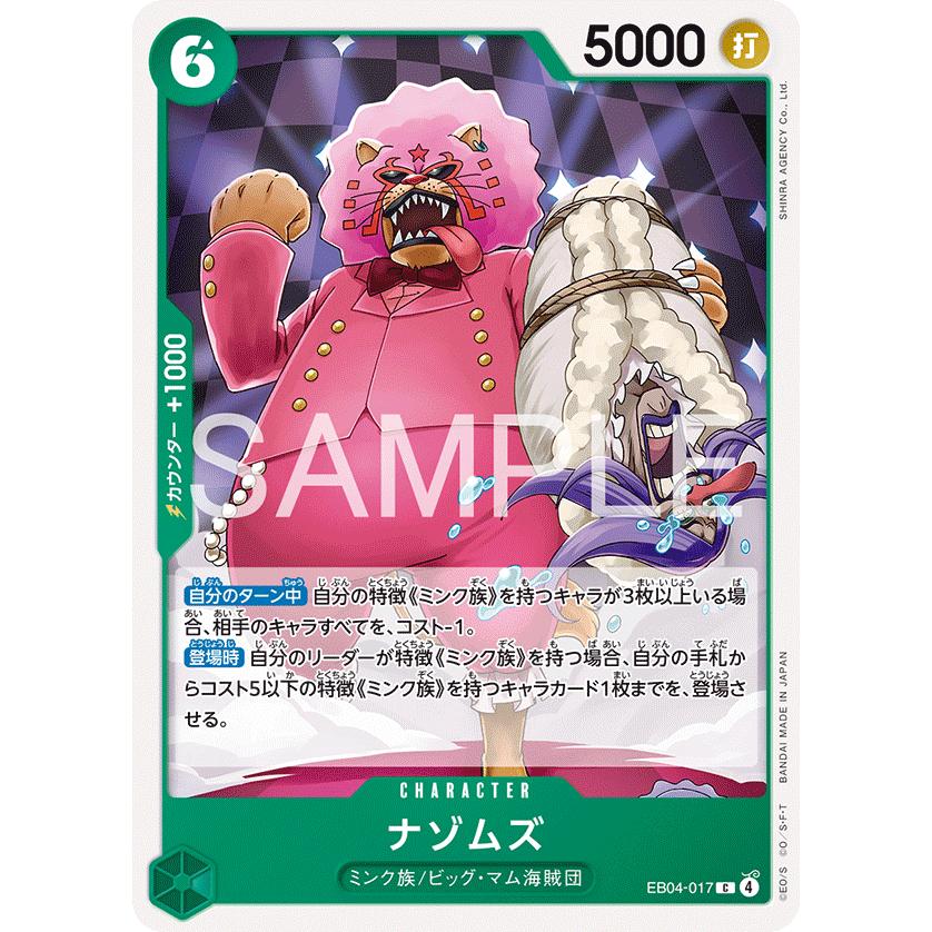 ONE PIECEカードゲーム ナゾムズ C EB04-017 ワンピースカードゲーム