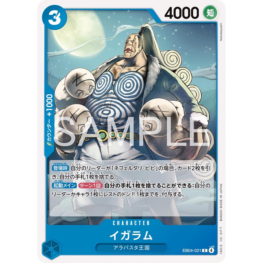 ONE PIECEカードゲーム イガラム C EB04-021 : GAME38JAPAN - 通販