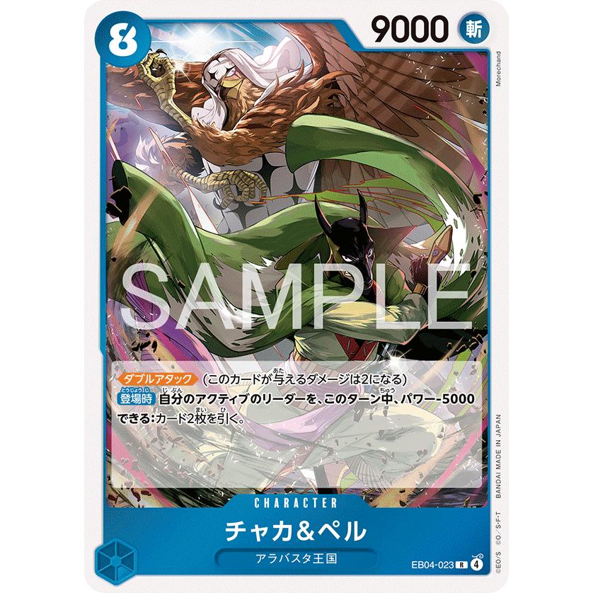 ONE PIECEカードゲーム チャカ&ペル R EB04-023 ワンピースカード